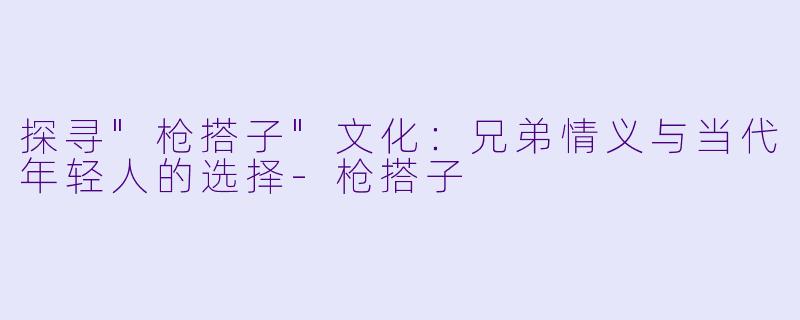 探寻