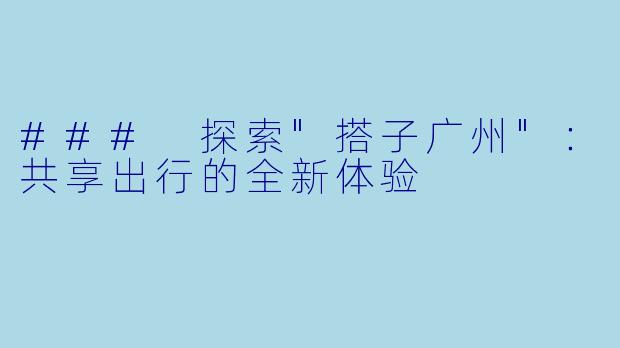 ### 探索