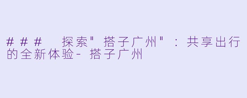 ### 探索