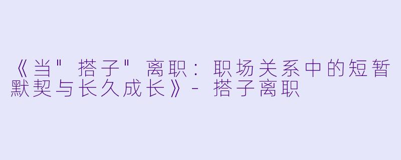 《当