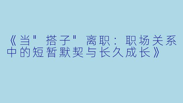 《当