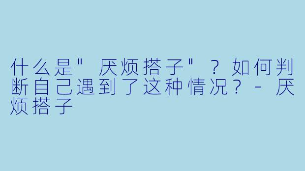什么是