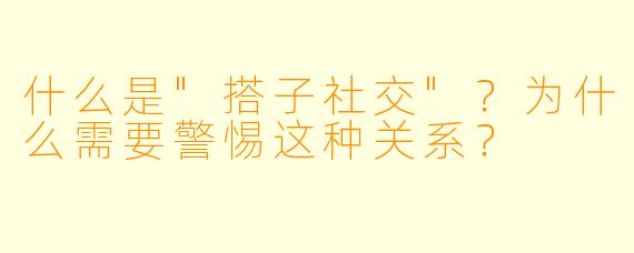 什么是